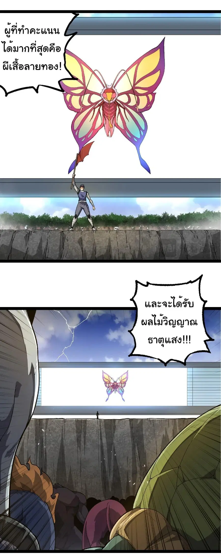 Evolution Begins With A Big Tree ตอนที่ 269 หน้า 16