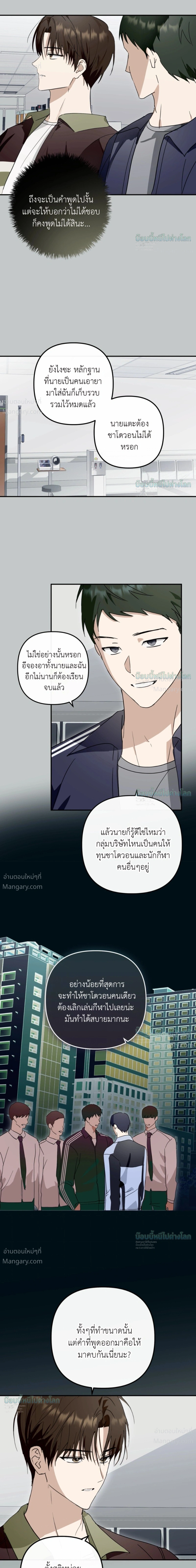 X-TEN – พิกัดรักสิบแต้ม ตอนที่ 10 หน้า 23