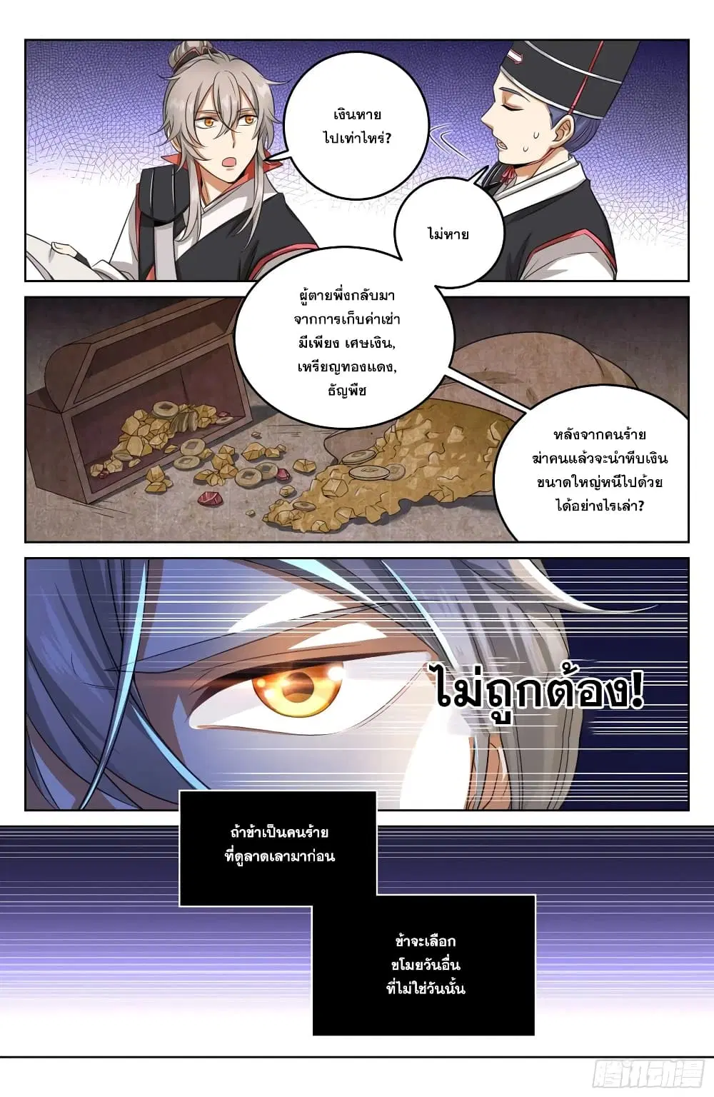 Nightwatcher ตอนที่ 16 หน้า 6