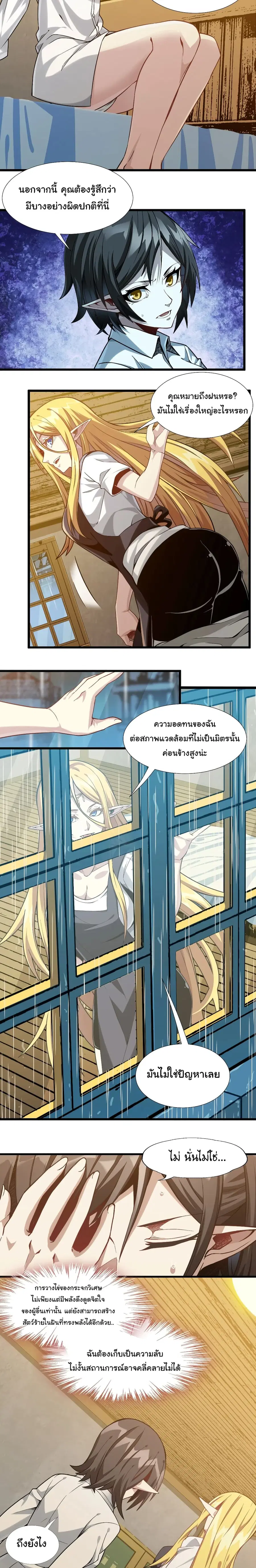 I’m Really Not the Evil God’s Lackey ตอนที่ 19 หน้า 11