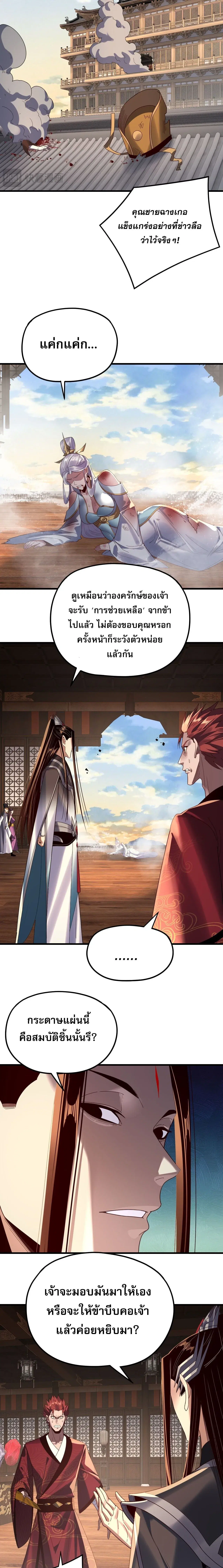 Villain is here ตอนที่ 262 หน้า 6