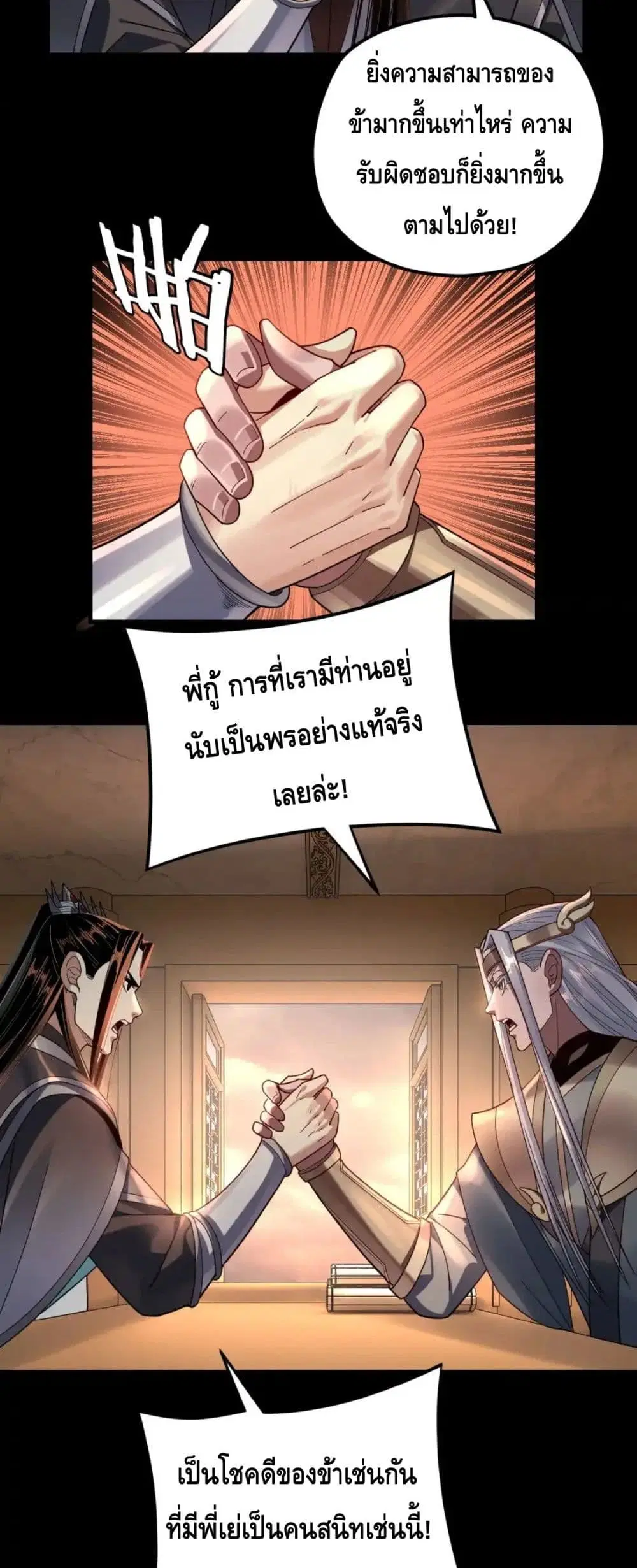 Villain is here ตอนที่ 120 หน้า 22