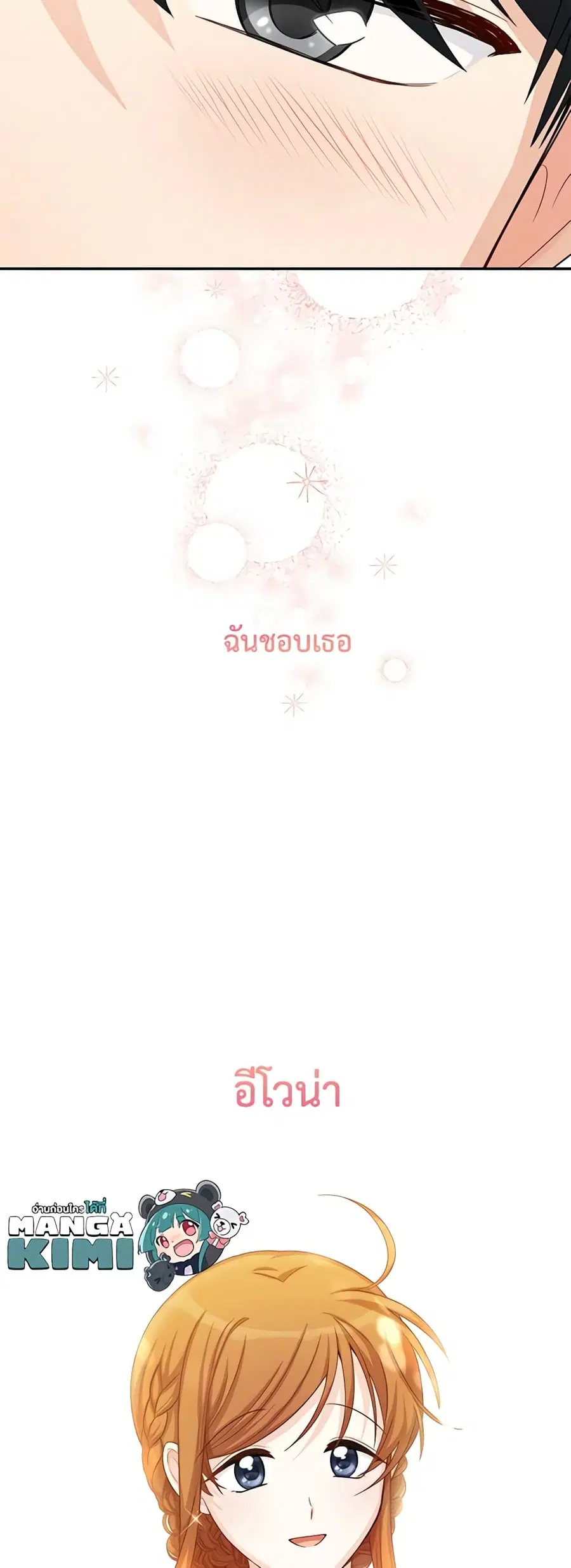 The Soulless Duchess ตอนที่ 61 หน้า 46