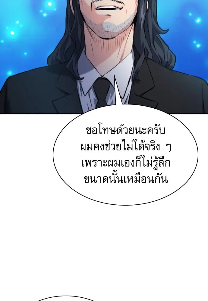 The Druid of Seoul Station ตอนที่ 171 หน้า 126