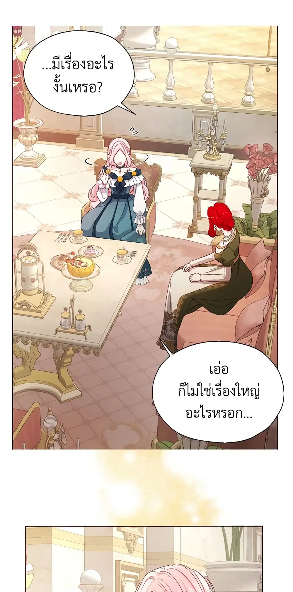 Seduce the Villain’s Father ตอนที่ 141 หน้า 5