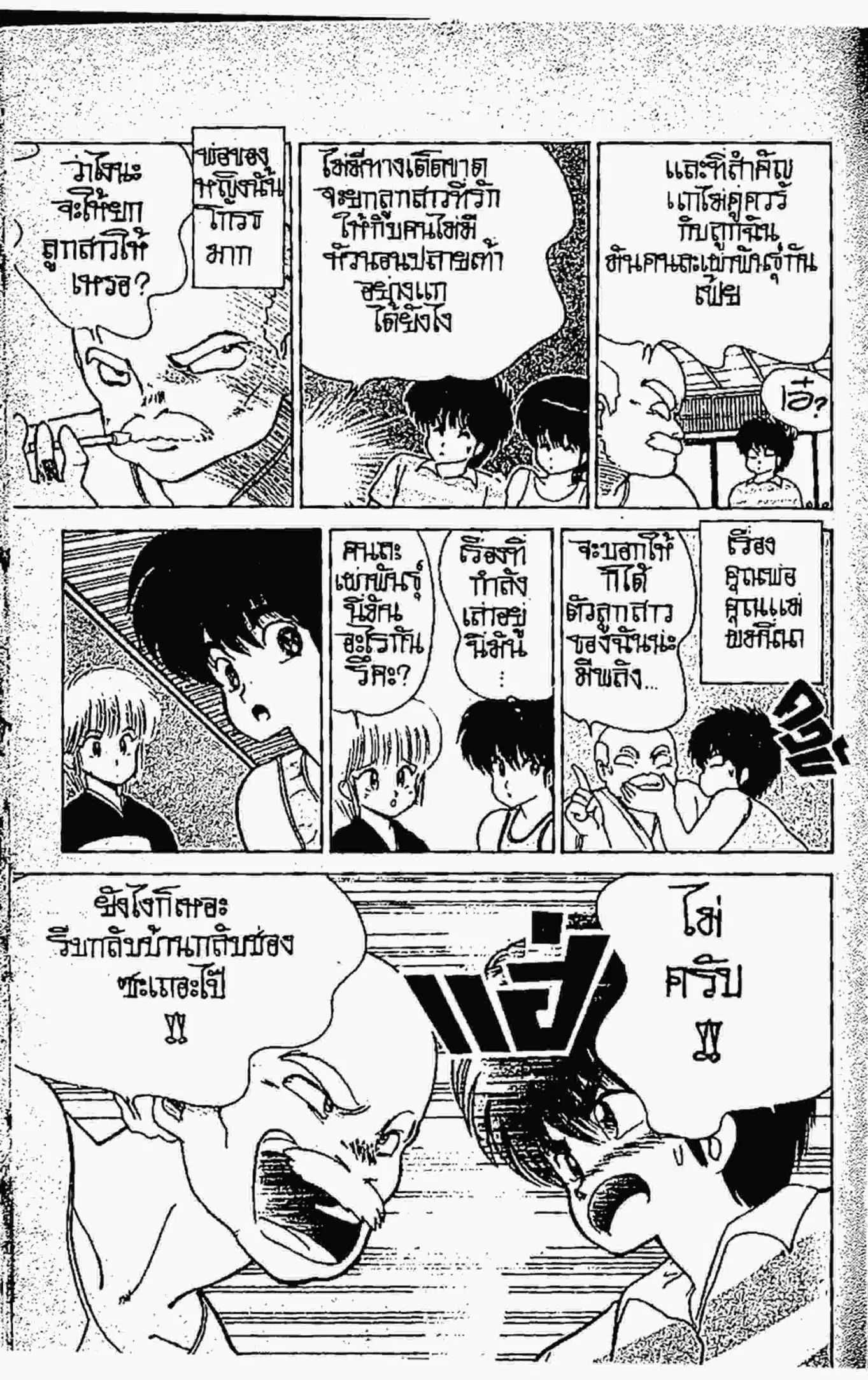 Kimagure Orange☆Road ตอนที่ 73 หน้า 10