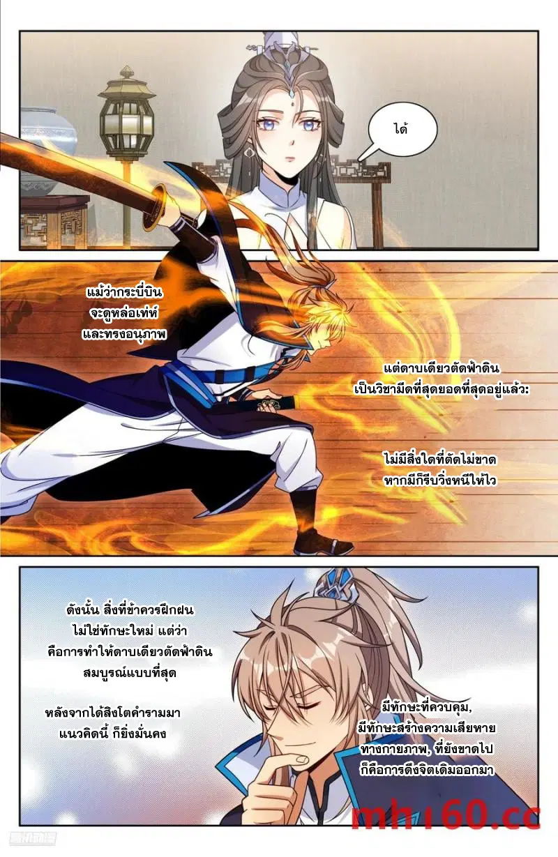 Nightwatcher ตอนที่ 315 หน้า 7