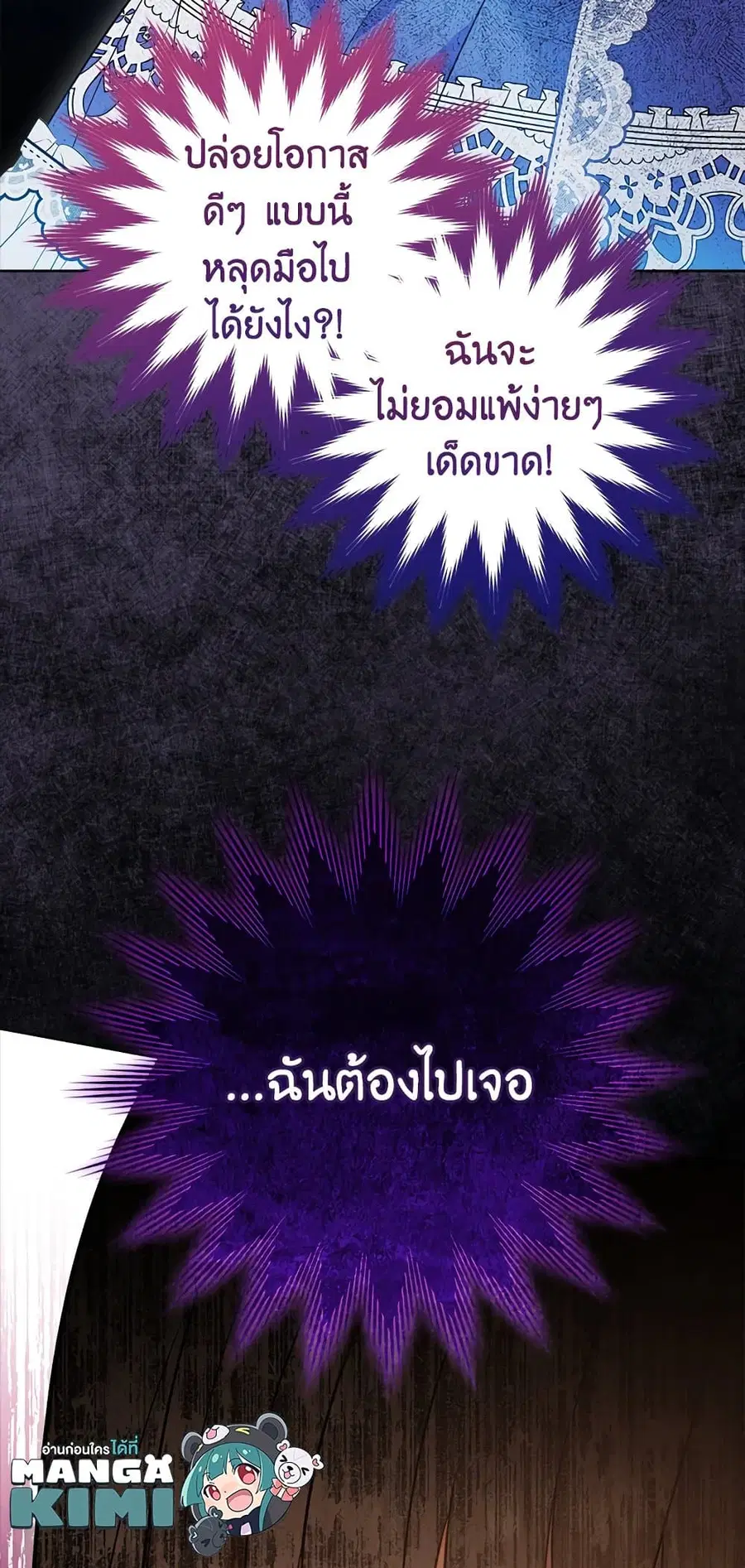 The Young Lady Is a Royal Chef ตอนที่ 85 หน้า 64