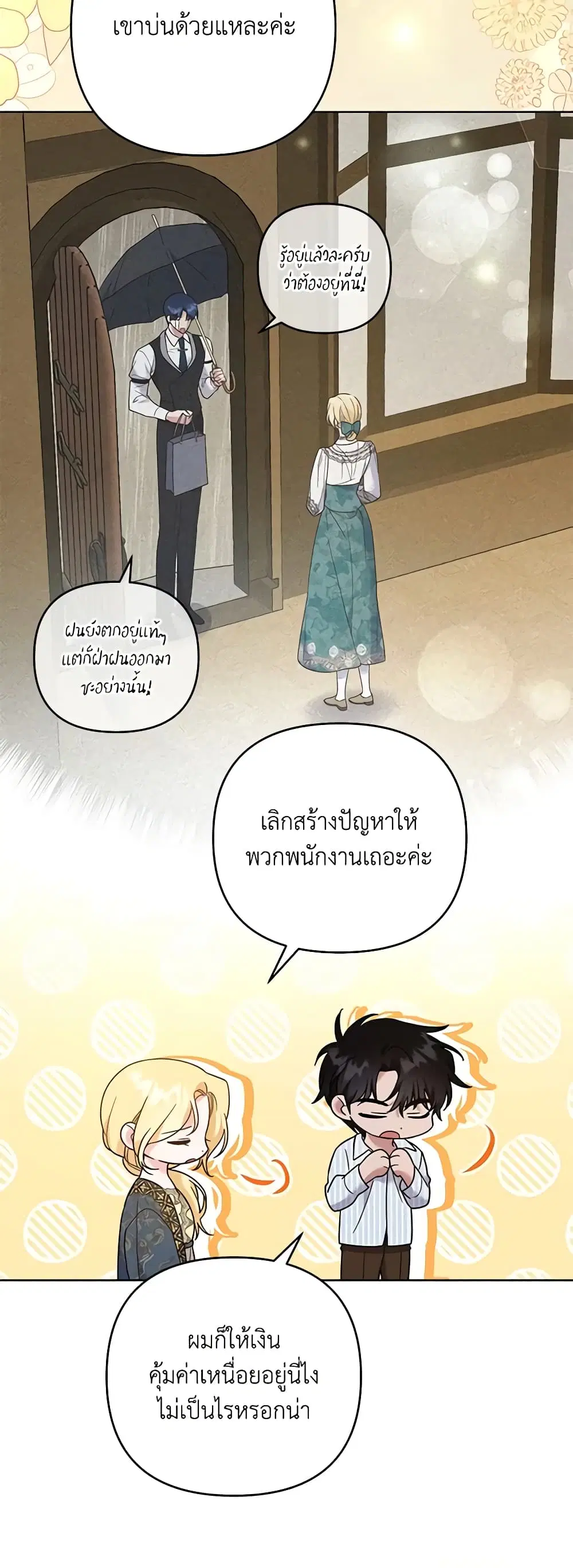 What It Means to Be You ตอนที่ 57 หน้า 12