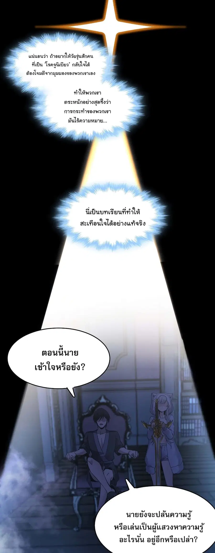 I’m Really Not the Evil God’s Lackey ตอนที่ 106 หน้า 46