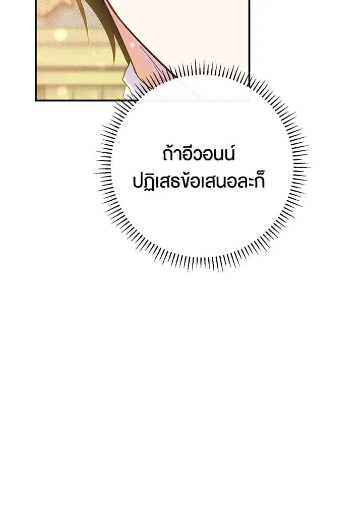 The Villain’s Match Is Too Perfect – คู่ดูตัวของนางร้ายเพอร์เฟกต์เกินไป ตอนที่ 61 หน้า 112