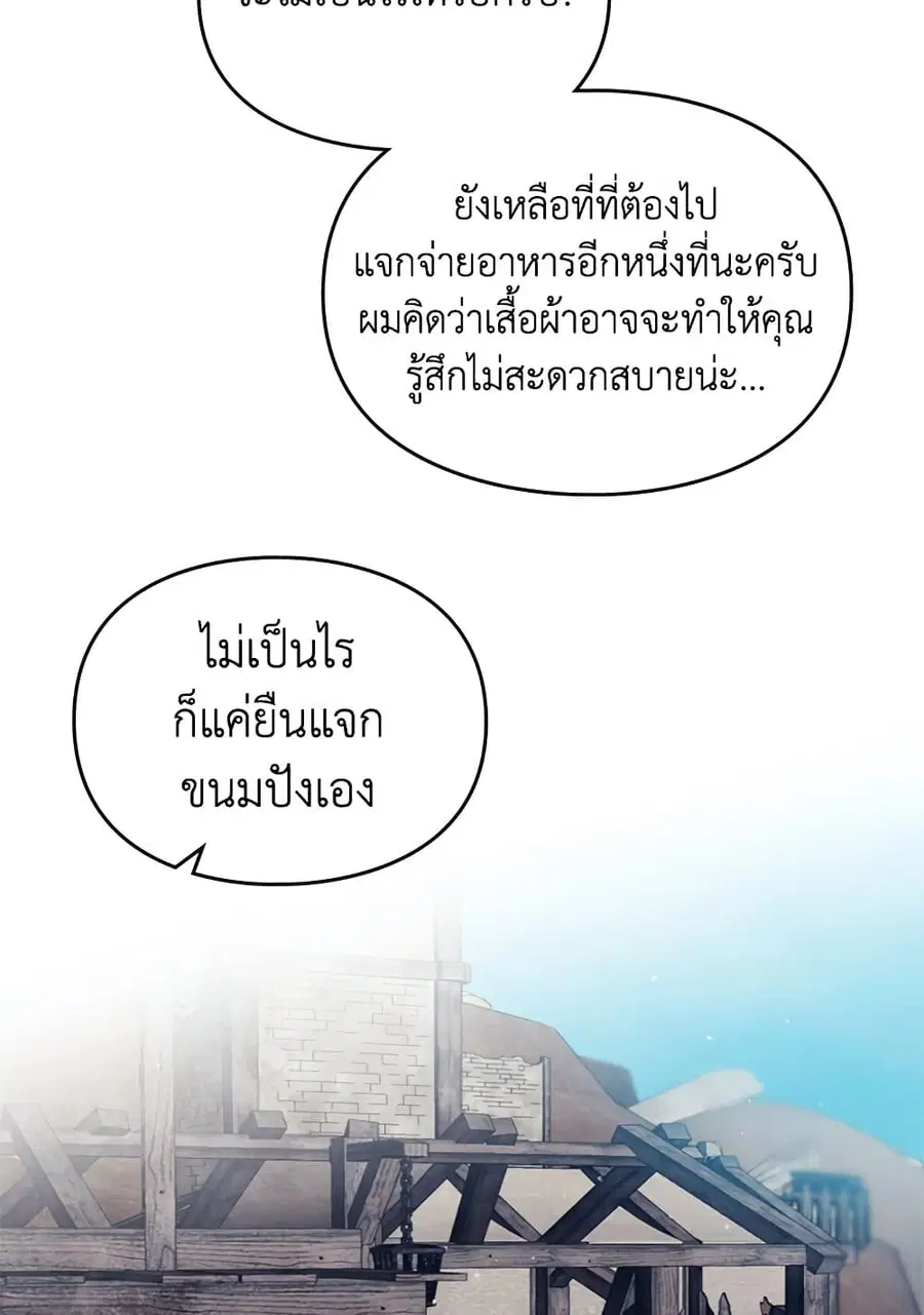 Death Is The Only Ending For The Villainess ตอนที่ 112 หน้า 17