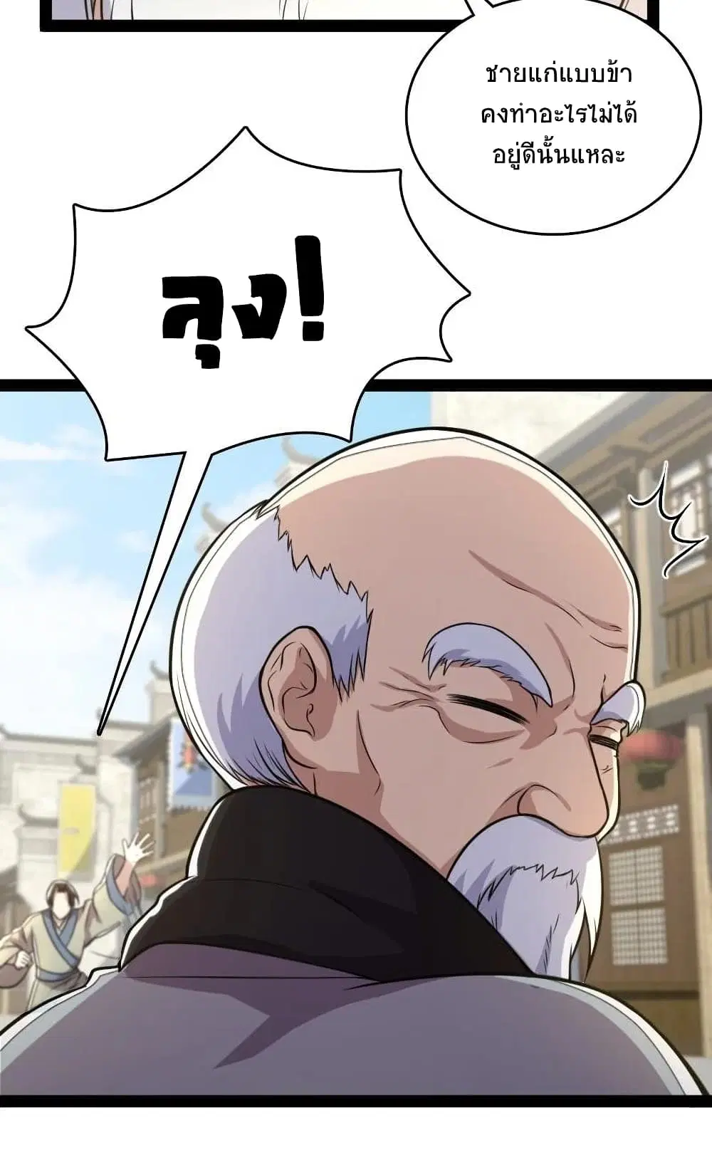 The Martial Emperor’s Life After Seclusion ตอนที่ 66 หน้า 22