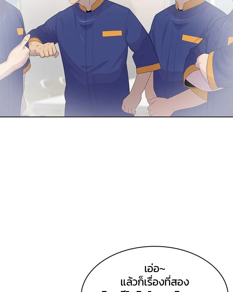 Kitchen Soldier ตอนที่ 143 หน้า 52