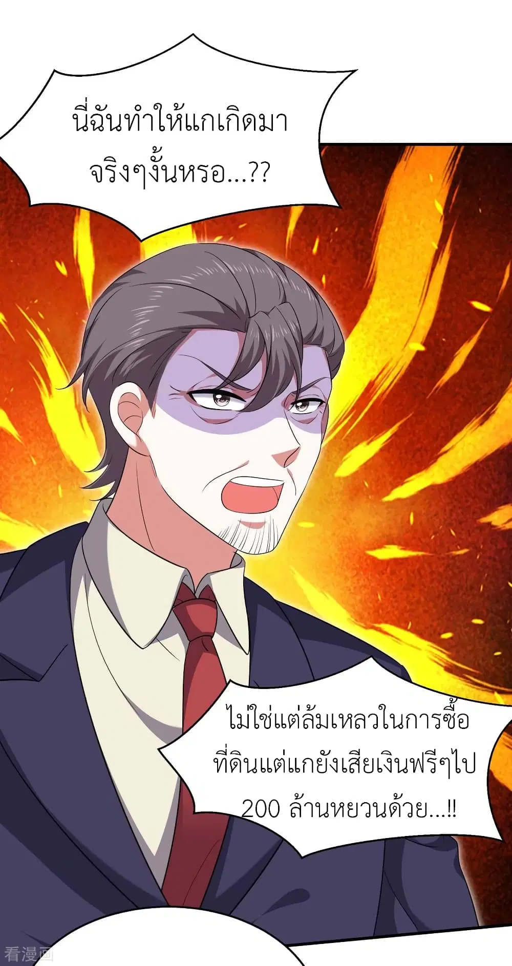 The Big Guy calls me Little Ancestor ตอนที่ 61 หน้า 25