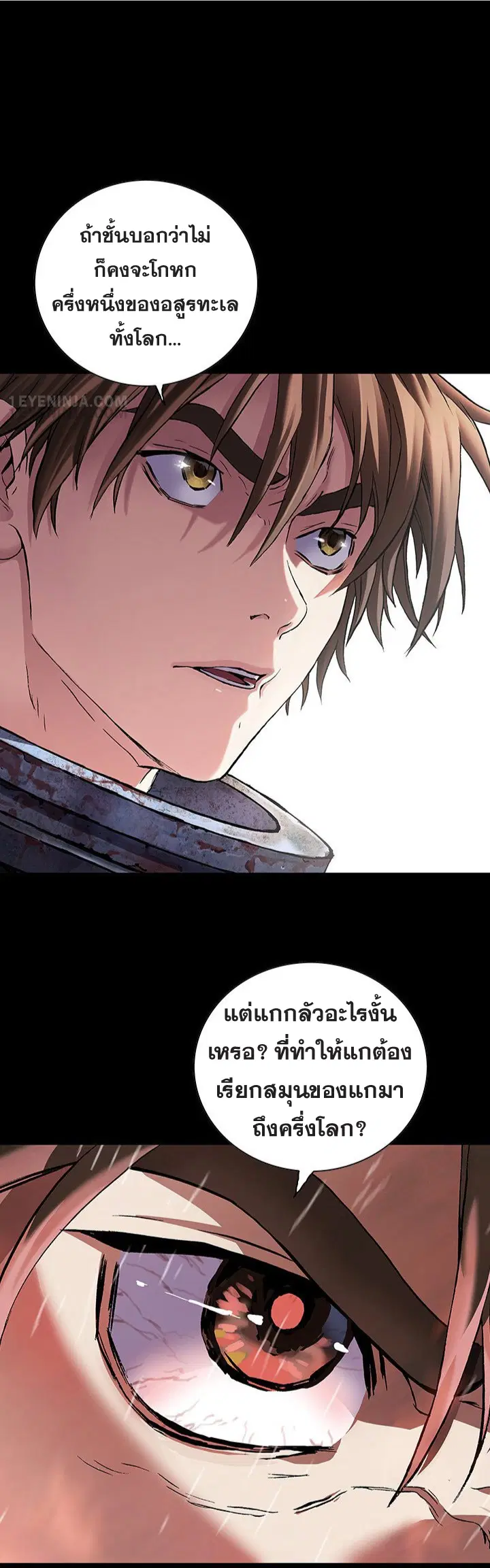 Leviathan ตอนที่ 177 หน้า 17