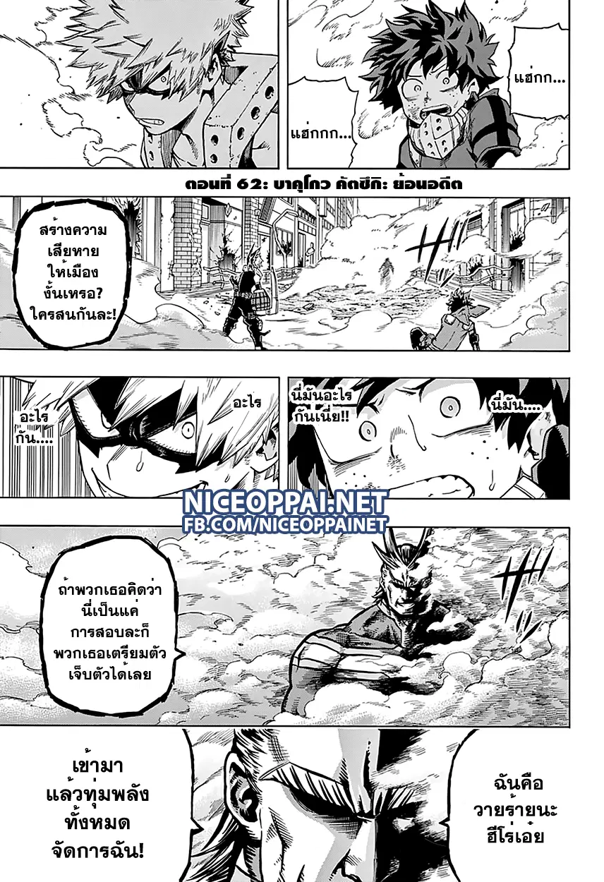 Boku no Hero Academia (My Hero Academia) ตอนที่ 62 หน้า 4