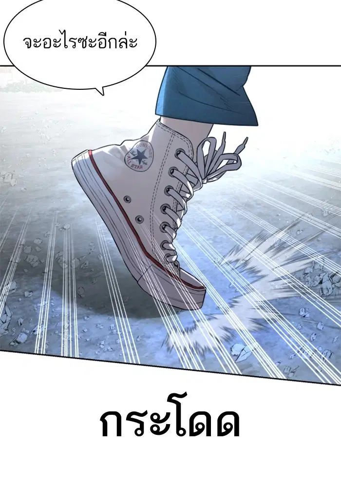 How to Fight ตอนที่ 167 หน้า 33