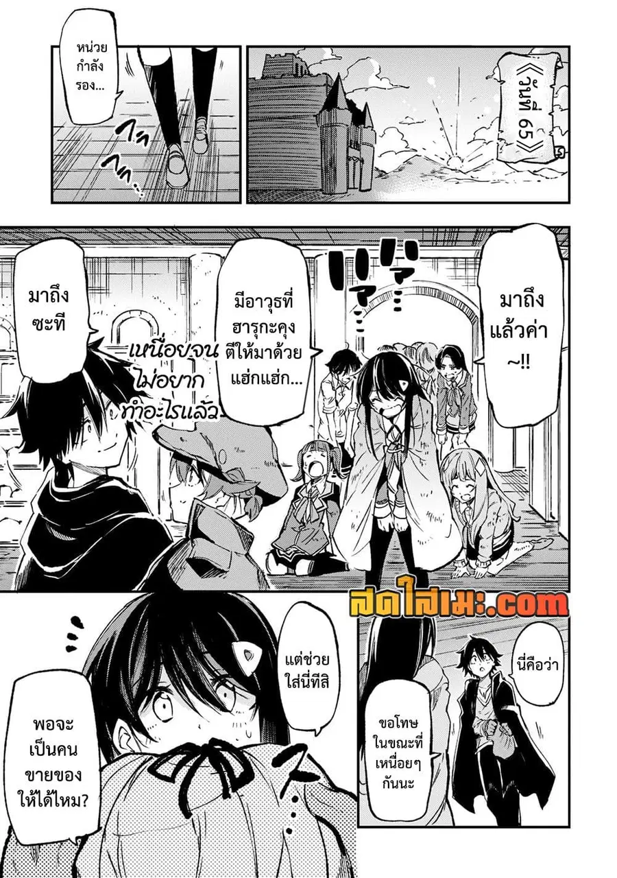 Hitoribocchi no Isekai Kouryaku ตอนที่ 142 หน้า 6