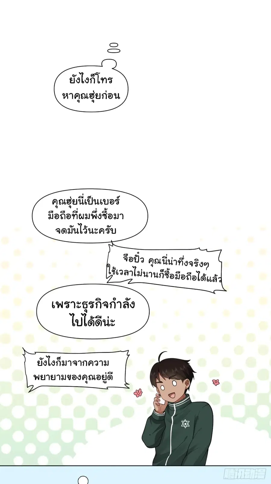 I Really Don’t Want to be Reborn ตอนที่ 167 หน้า 26