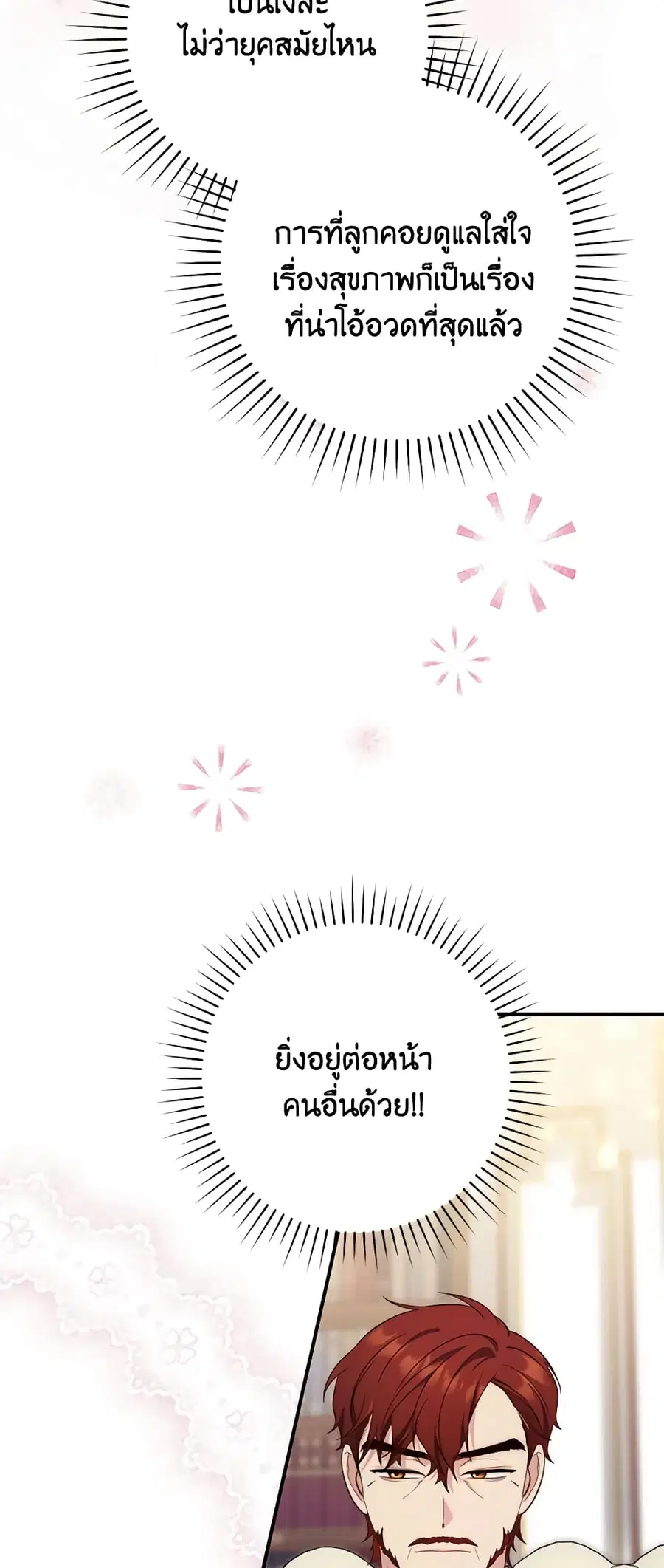 Fortune-Telling Lady ตอนที่ 14 หน้า 48