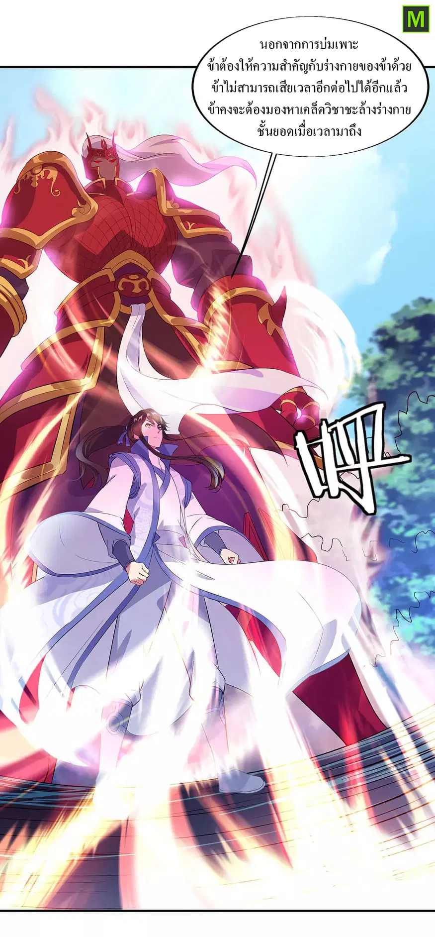 Peerless Battle Spirit ตอนที่ 226 หน้า 7