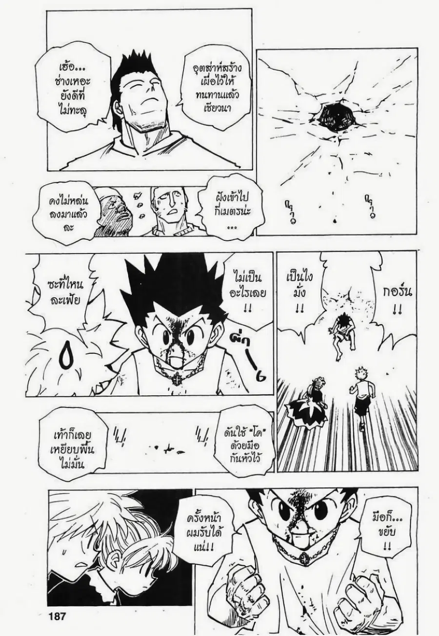 Hunter x Hunter ตอนที่ 163 หน้า 11