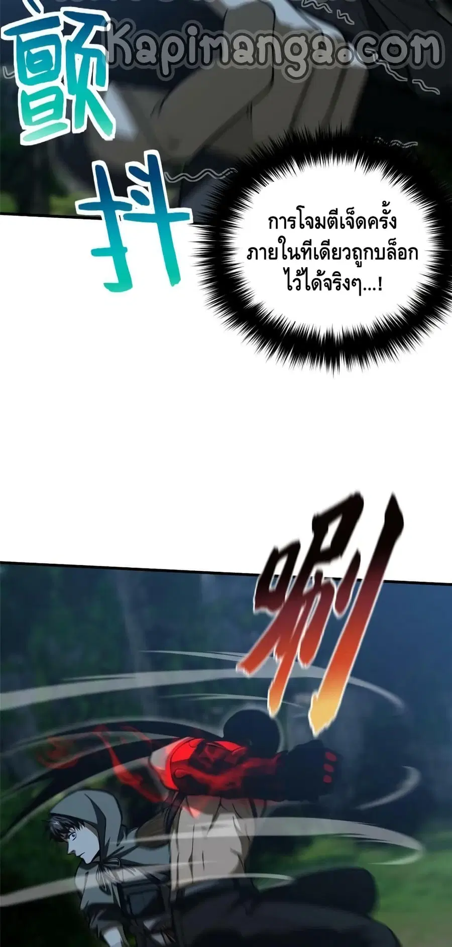 Global Martial Arts ตอนที่ 189 หน้า 25