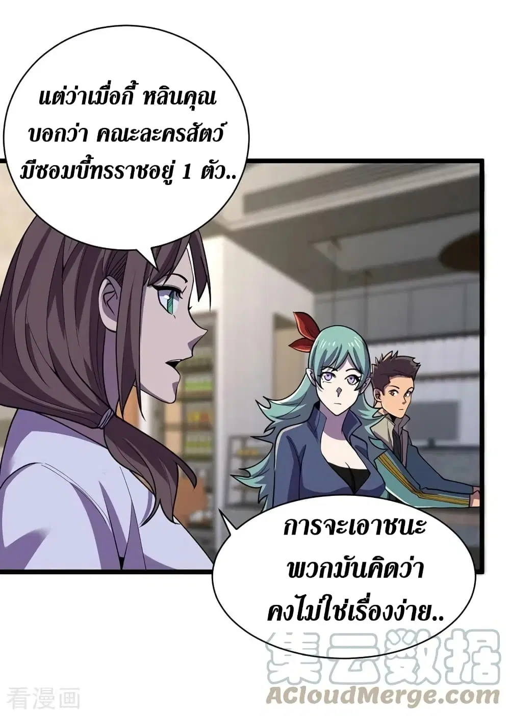 The Last Hero ตอนที่ 147 หน้า 4