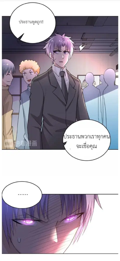 Apocalyptic Super System ตอนที่ 15.1 หน้า 23