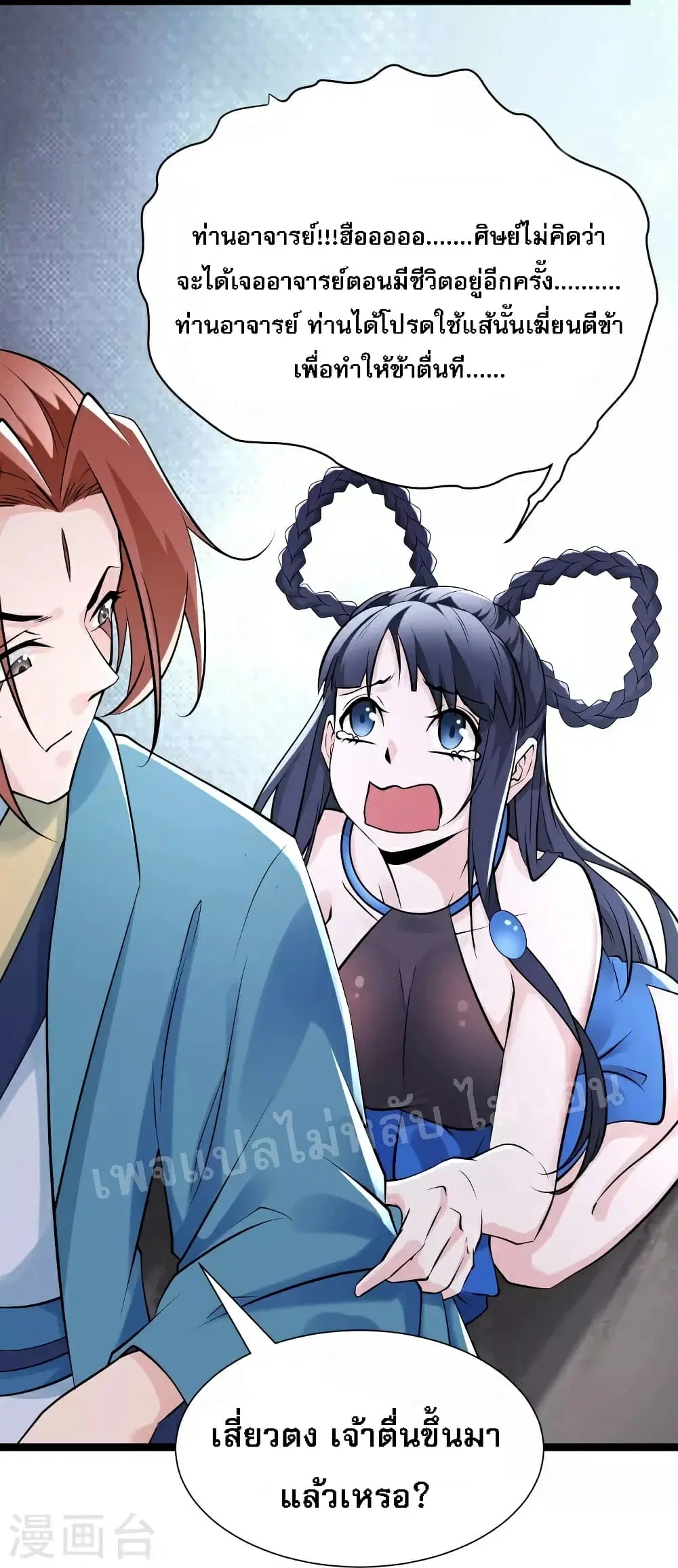My Harem is All Female Students ตอนที่ 79 หน้า 11