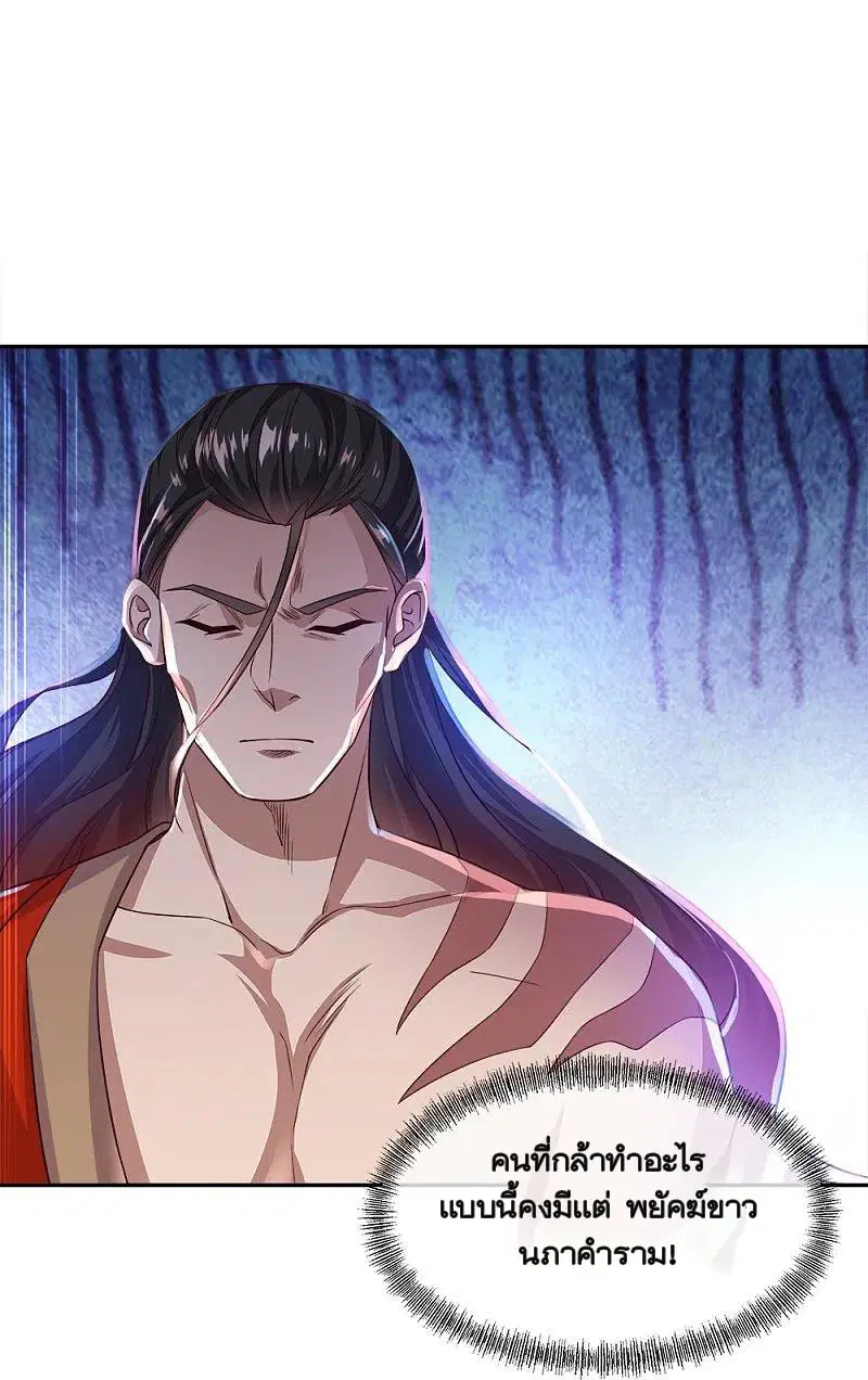 Peerless Battle Spirit ตอนที่ 347 หน้า 26