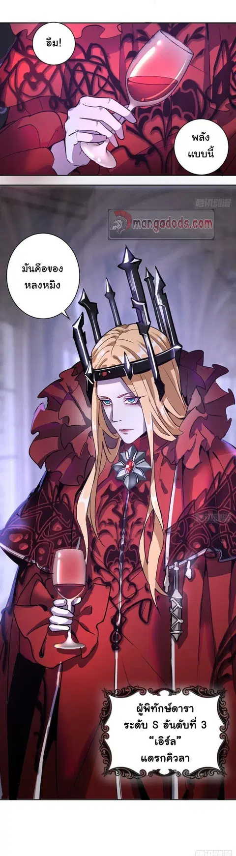 King Star Emperor ตอนที่ 1 หน้า 26