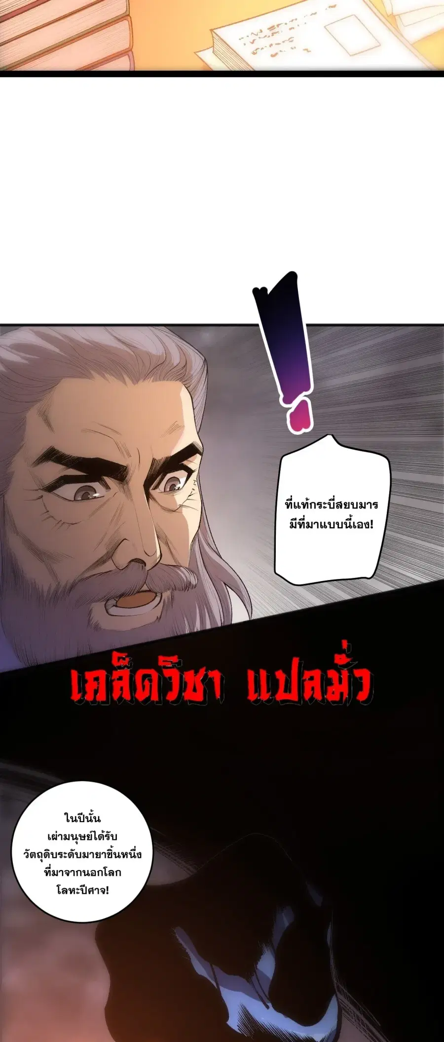 Necromancer King of The Scourge ตอนที่ 285 หน้า 26