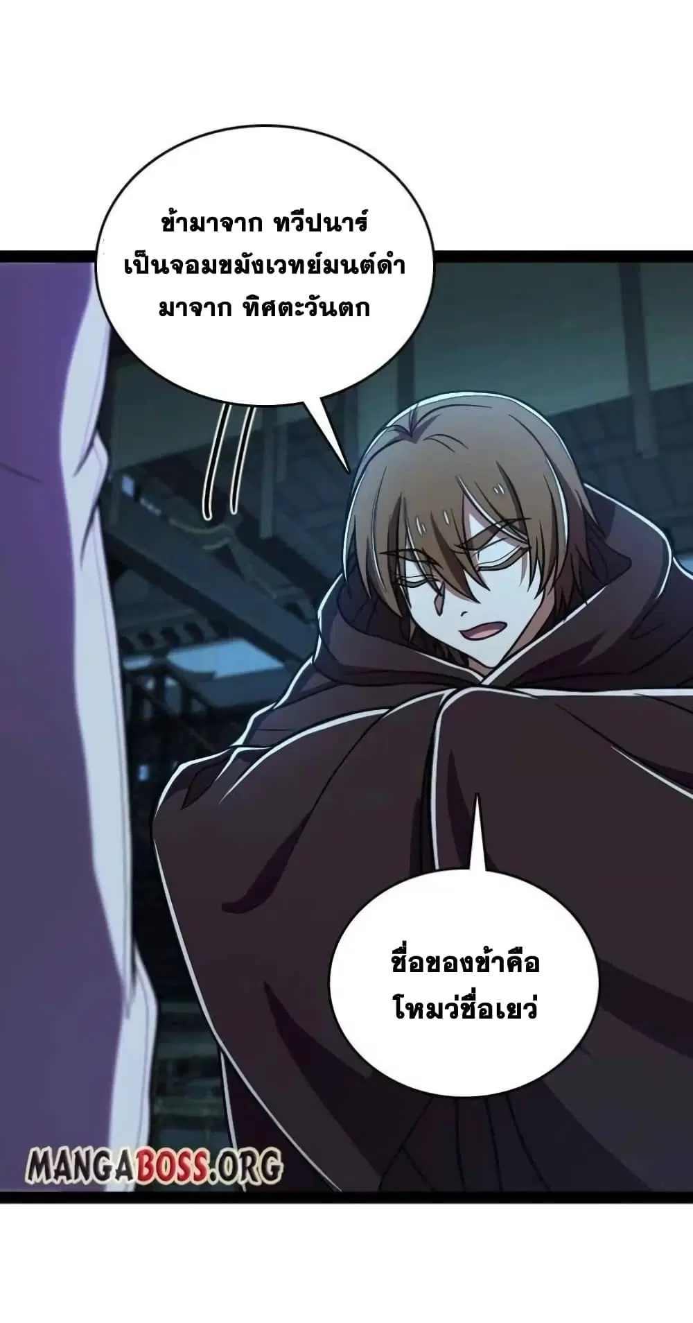 The Martial Emperor’s Life After Seclusion ตอนที่ 137 หน้า 16