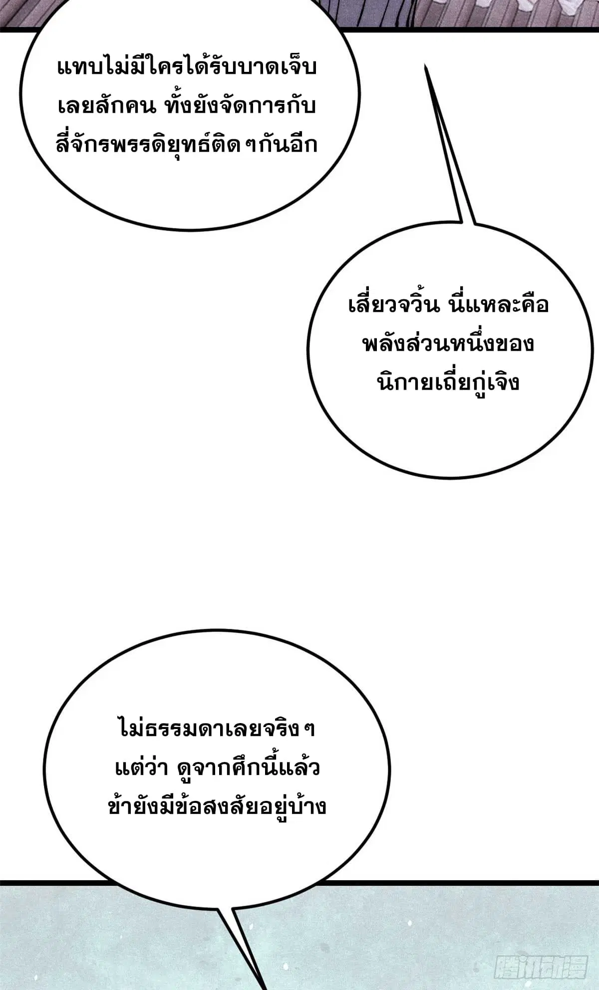 All Hail the Sect Leader ตอนที่ 283 หน้า 49