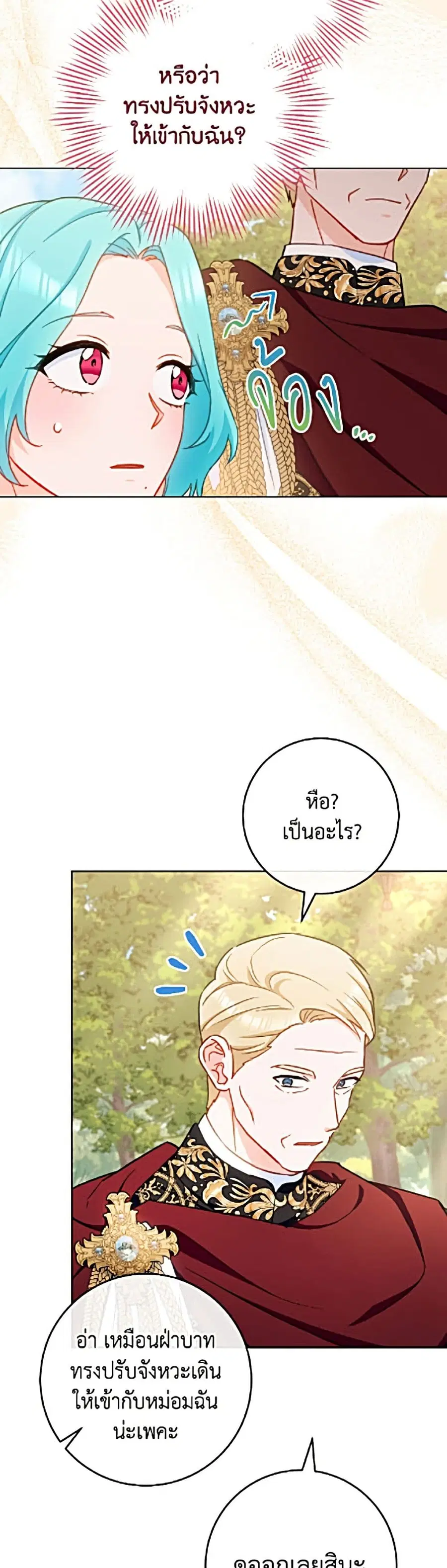 The Young Lady Is a Royal Chef ตอนที่ 203 หน้า 38