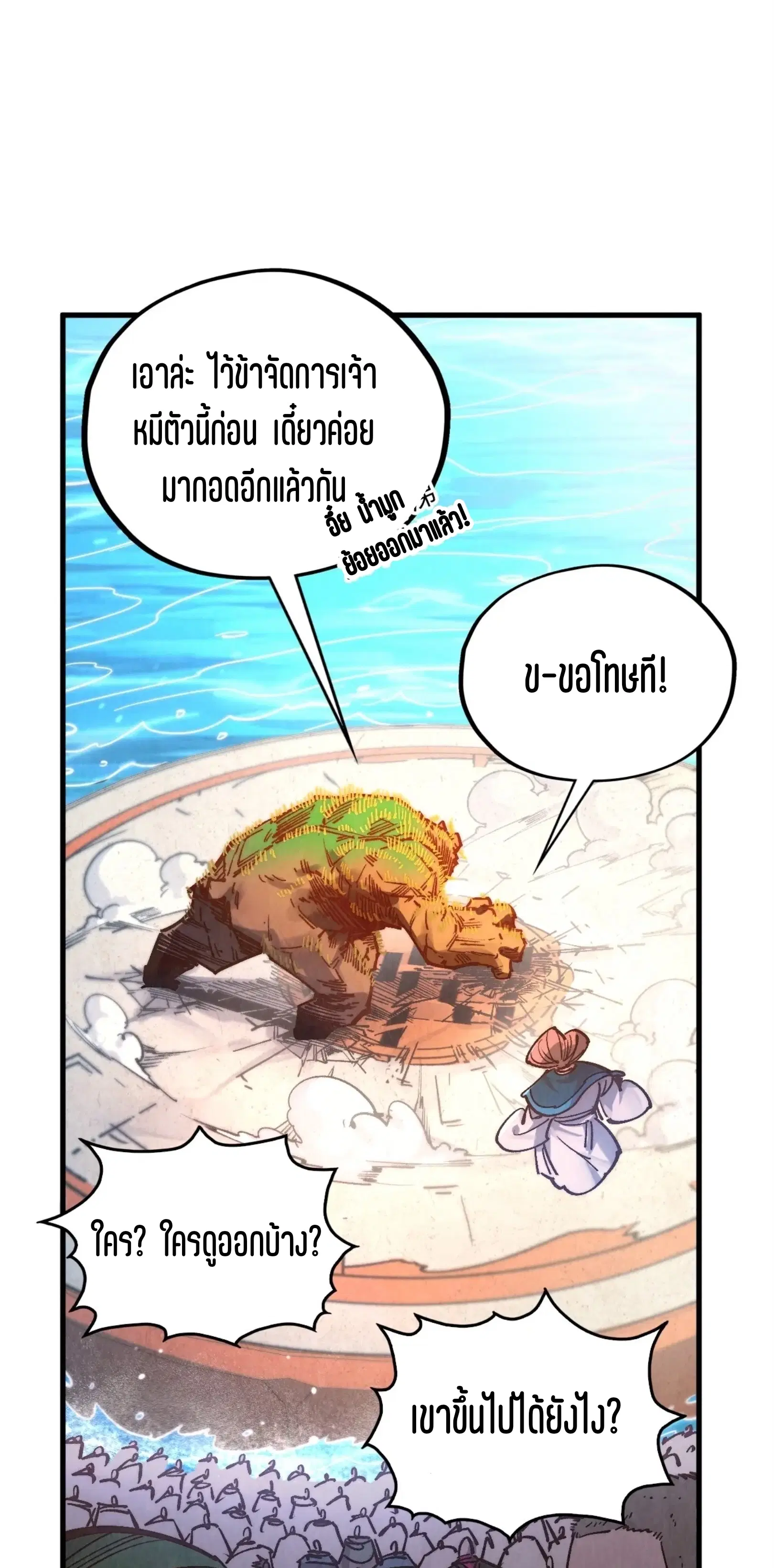 The Eternal Supreme ตอนที่ 404 หน้า 22