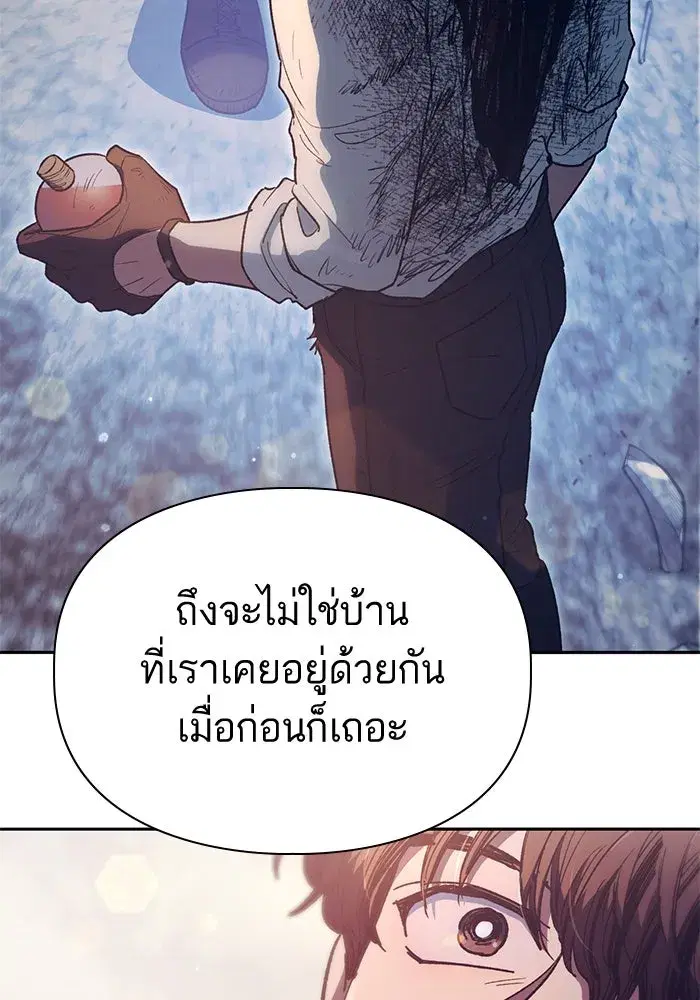 The S-Classes That I Raised (My S-Class Hunters) ตอนที่ 151 หน้า 97