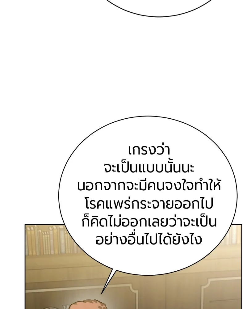 The Magic Tower’s Problem Child ตัวอันตรายแห่งหอคอยเวท ตอนที่ 42 หน้า 27