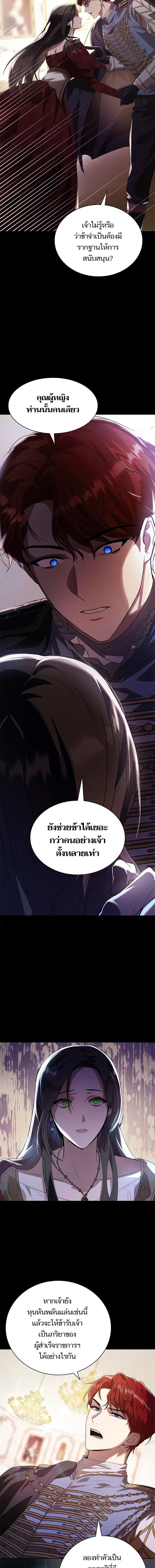 I Am the Queen in This Life ตอนที่ 1 หน้า 18