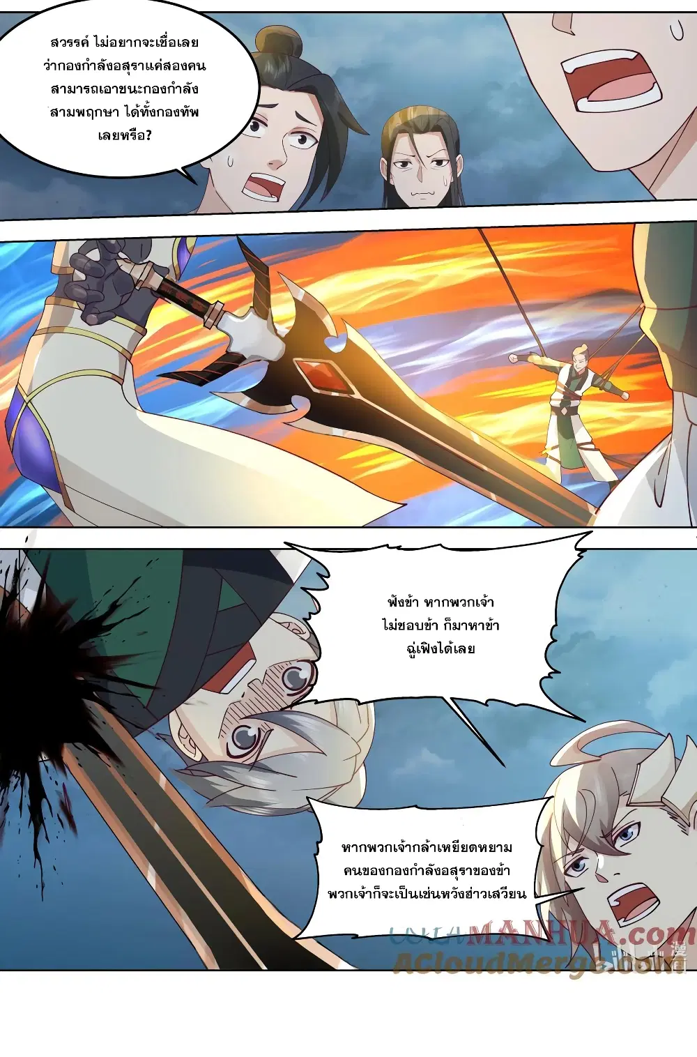 Martial God Asura ตอนที่ 774 หน้า 11