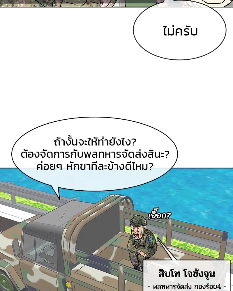 Kitchen Soldier ตอนที่ 2 หน้า 18