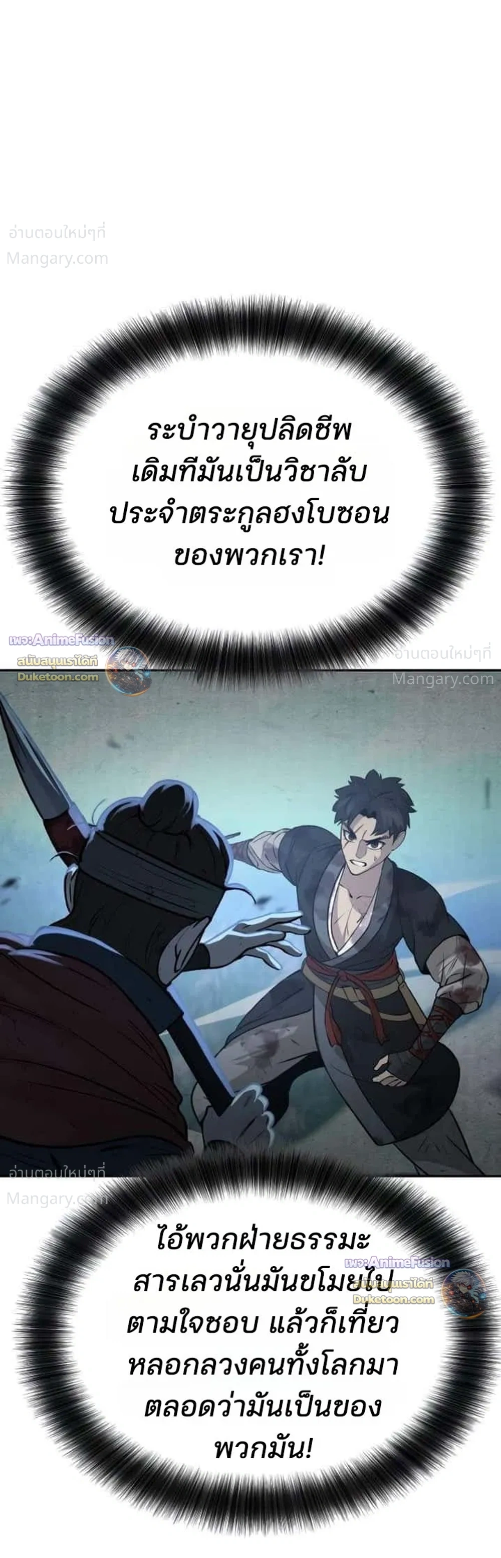 Hwarim’s Divine Brush – พู่กันศักดิ์สิทธิ์แห่งป่าอักษรศิลป์ ตอนที่ 7 หน้า 48