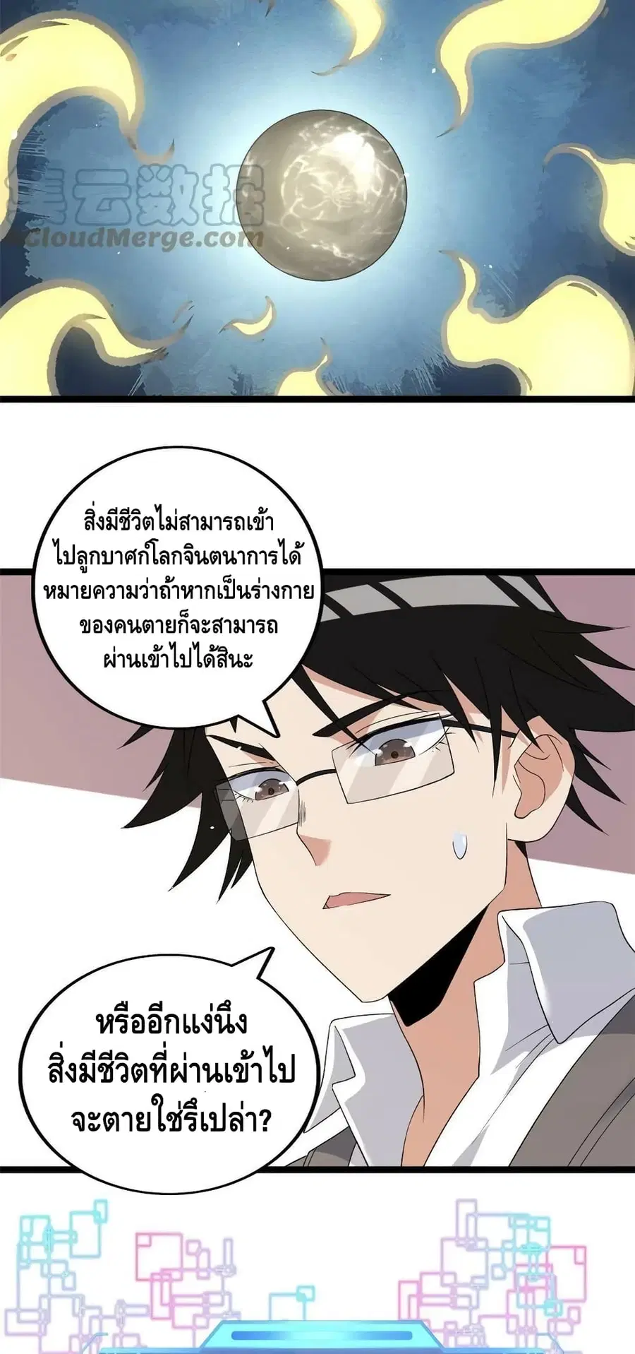 I Have 999 Skills ตอนที่ 132 หน้า 13