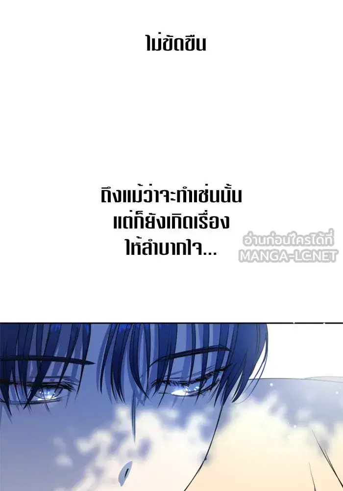 Your Throne ตอนที่ 17 หน้า 75