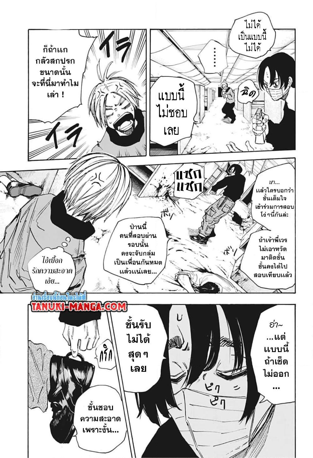 Sakamoto Days ตอนที่ 58 หน้า 13