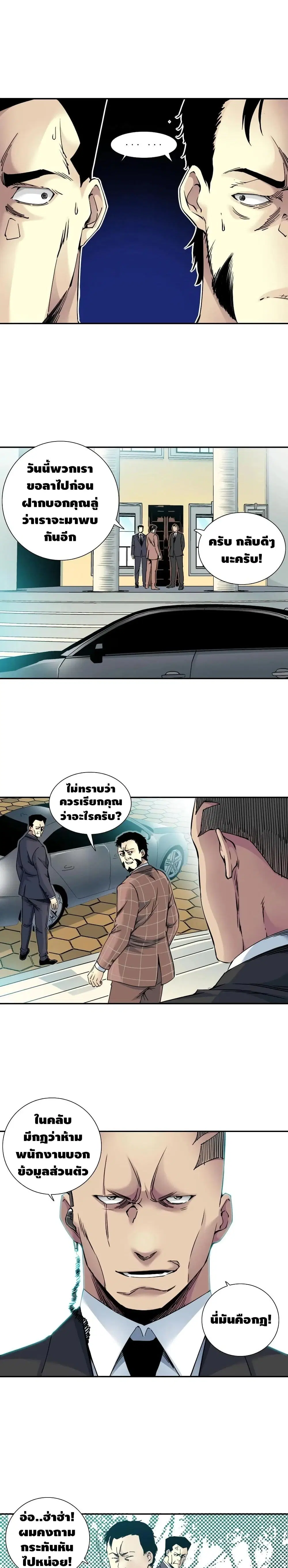 The Eternal Club ตอนที่ 46 หน้า 8
