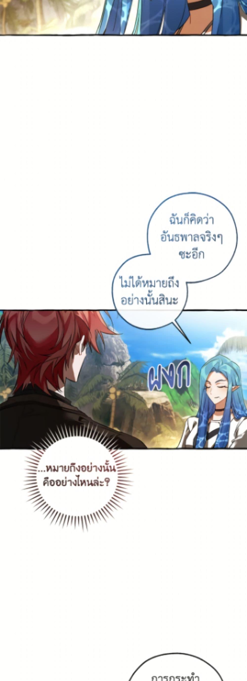 Trash of the Count’s Family คุณชายไม่เอาไหนแห่งตระกูลเคานต์ ตอนที่ 164 หน้า 8