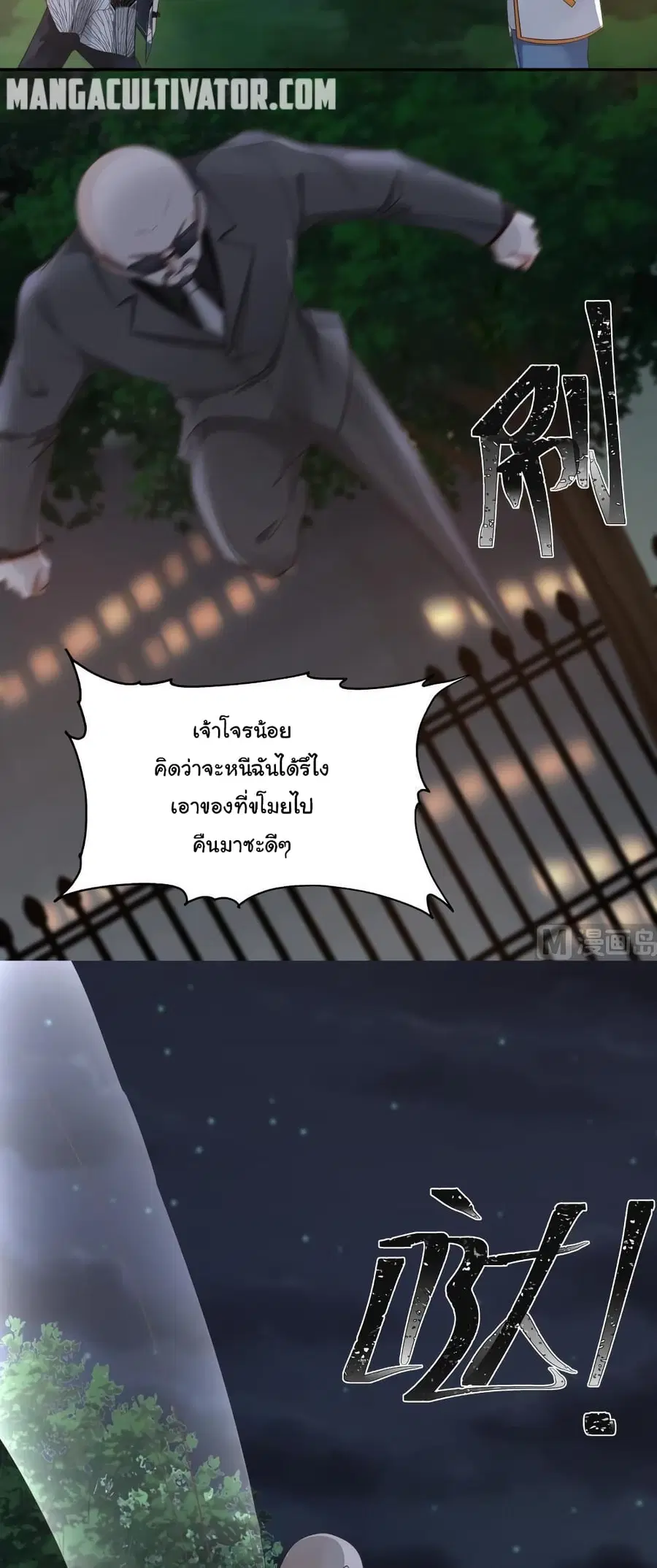 I Have a Dragon in My Body ตอนที่ 267 หน้า 9